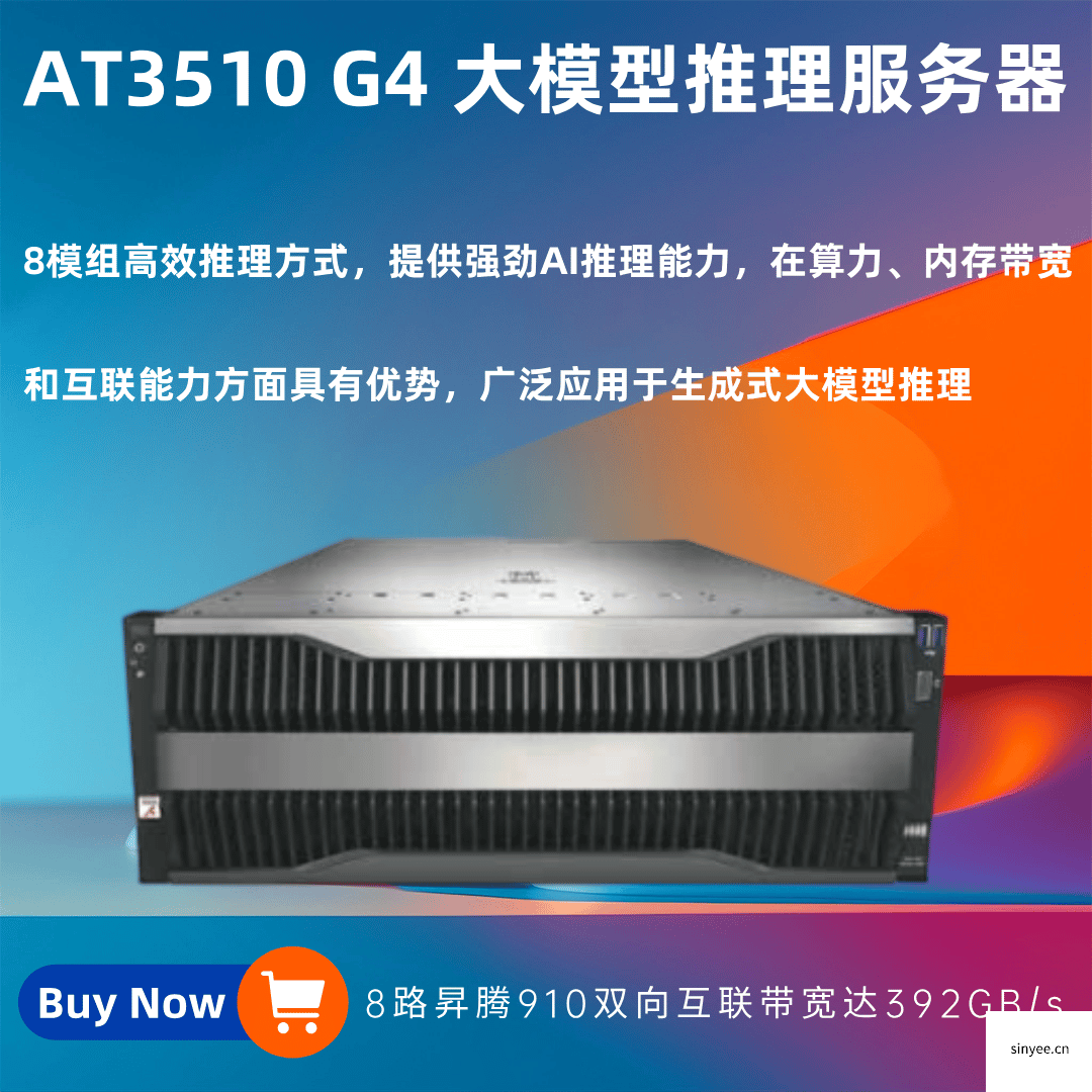 HuaKun AT3510 G4 推理服務(wù)器