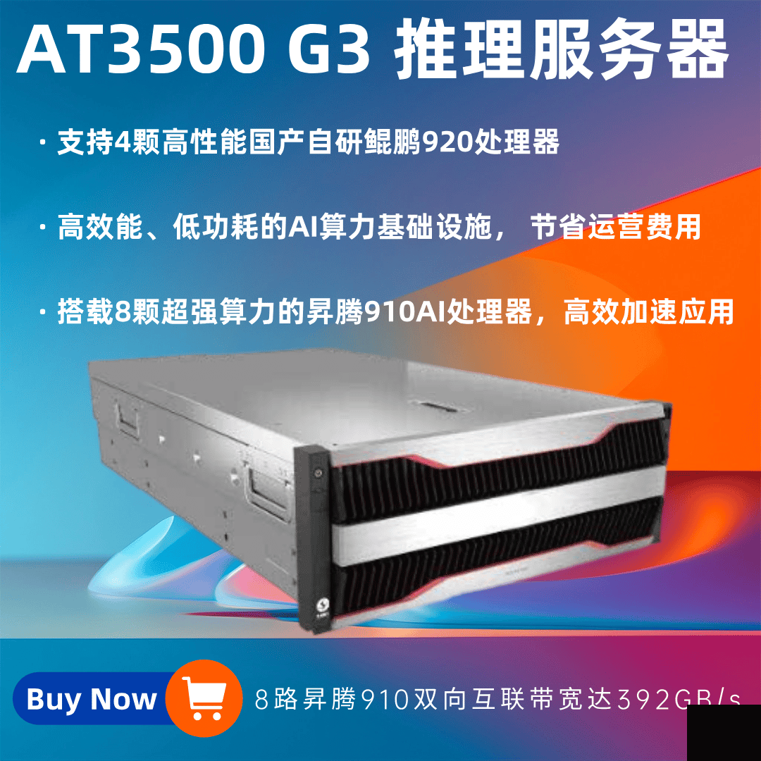 HuaKun AT3500 G3訓(xùn)練服務(wù)器