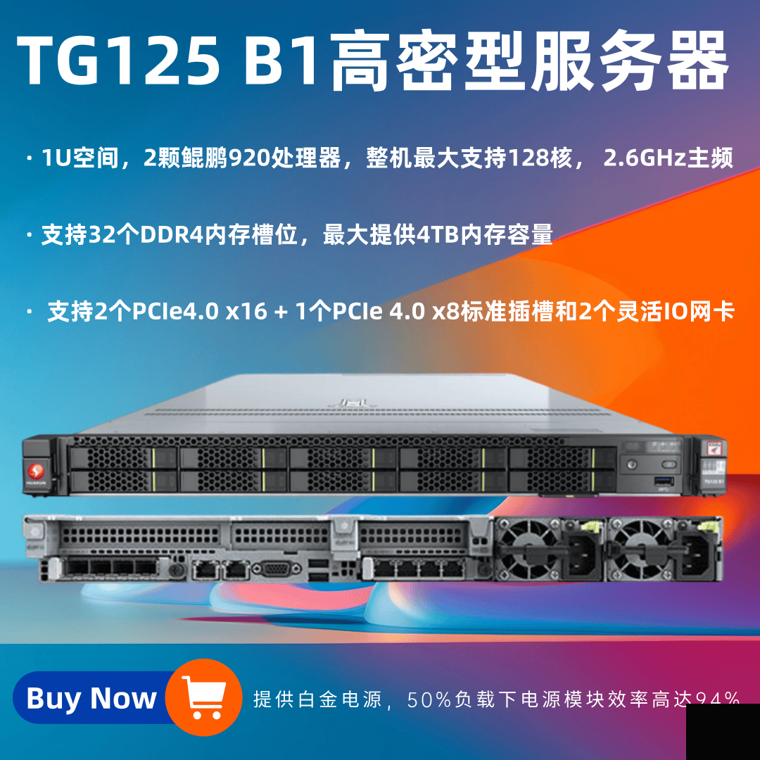 TG125 1U2路高密型服務器