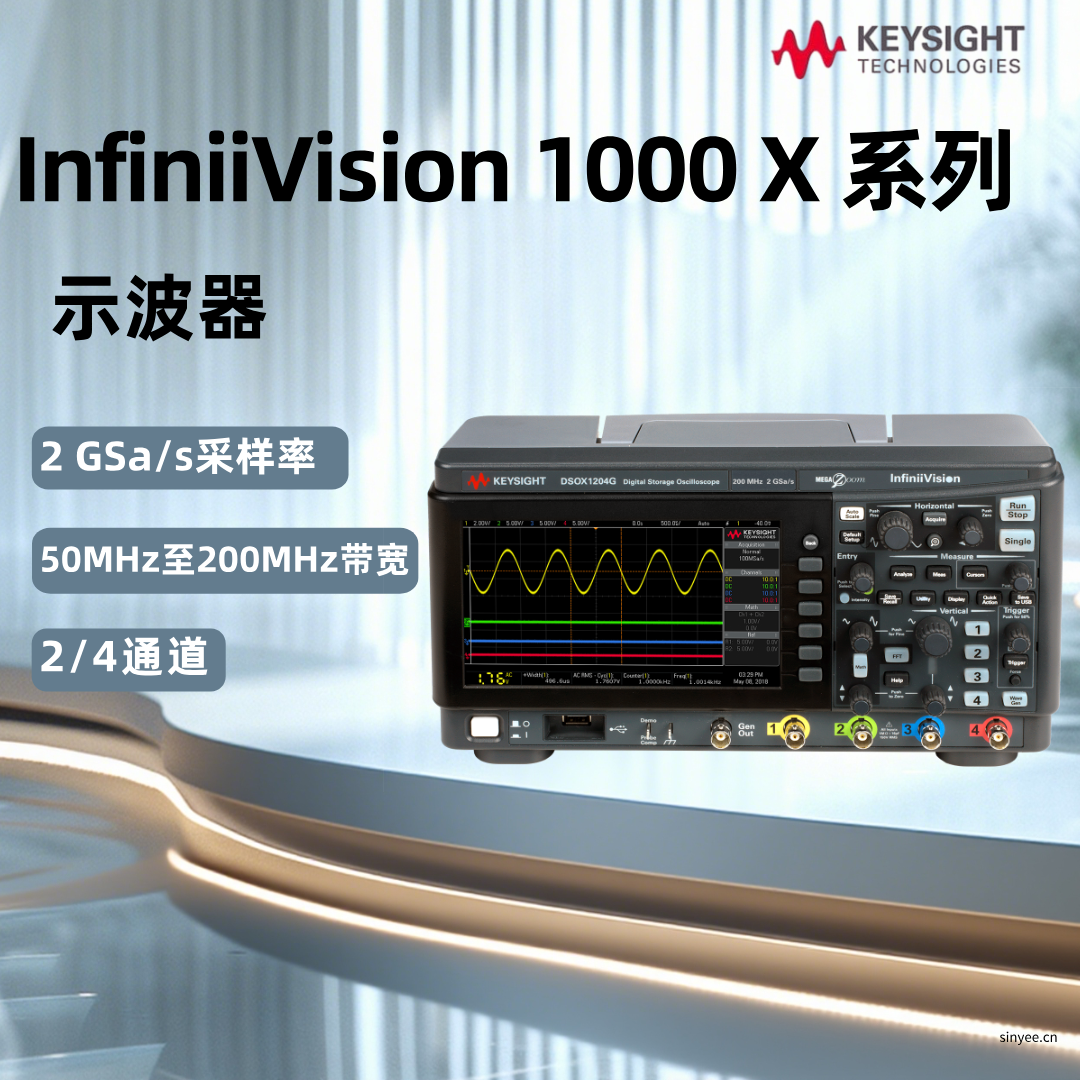 是德InfiniiVision 1000X系列示波器DSOX、EDUX（50MHz-200MHz）