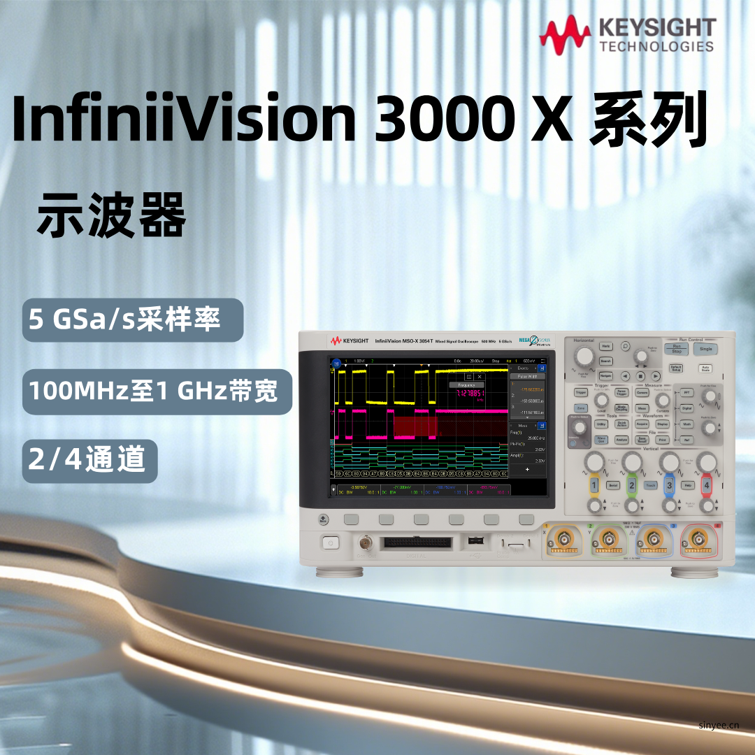 是德InfiniiVision 3000X系列示波器DSOX/MSOX(100MHz-1GHz)